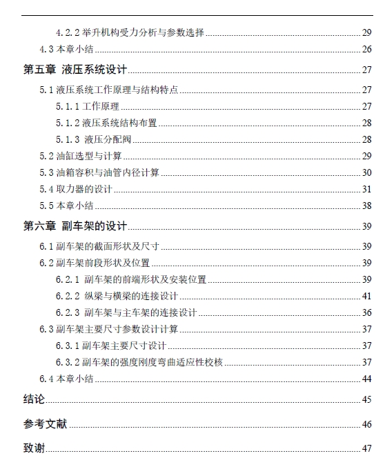 轻型自卸车整体设计+CAD+说明书