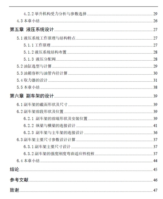 轻型自卸车整体设计+CAD+说明书缩略图
