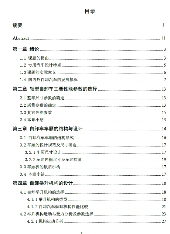 轻型自卸车整体设计+CAD+说明书