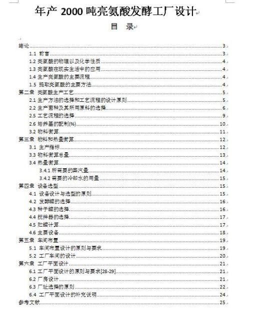 年产2000吨亮氨酸工厂设计CAD+说明书缩略图