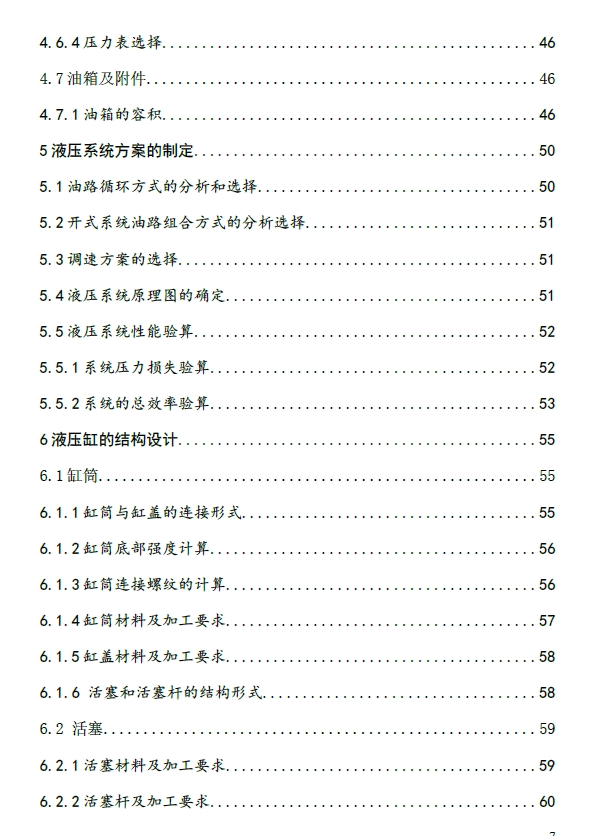 剪叉式液压升降机设计+CAD+说明书