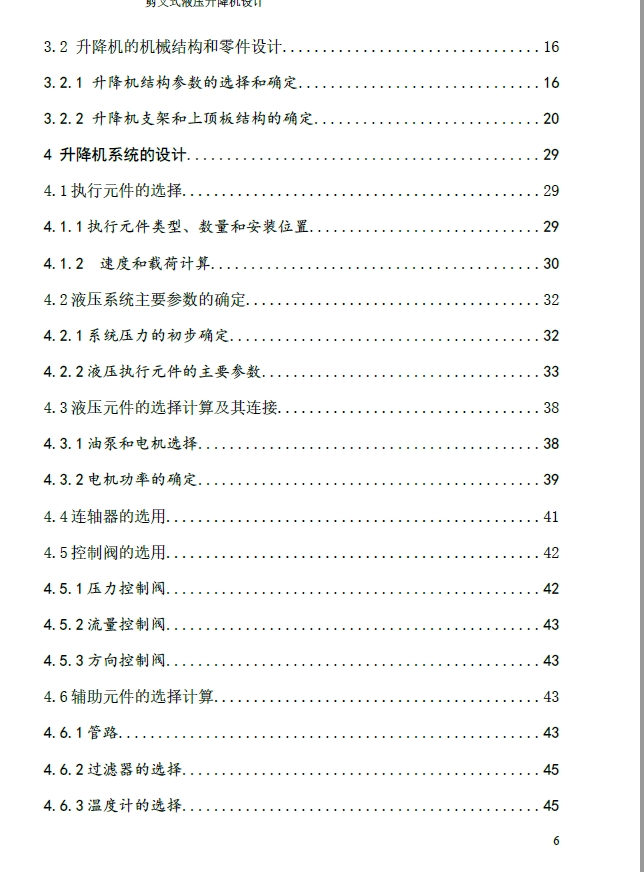 剪叉式液压升降机设计+CAD+说明书