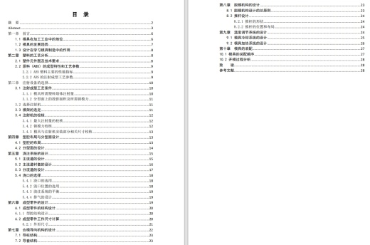 塑料壳体注塑模具设计图三维UG8.5无参+CAD+说明书缩略图