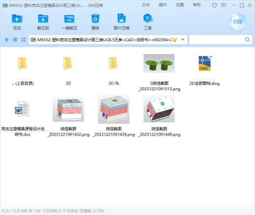 塑料壳体注塑模具设计图三维UG8.5无参+CAD+说明书缩略图