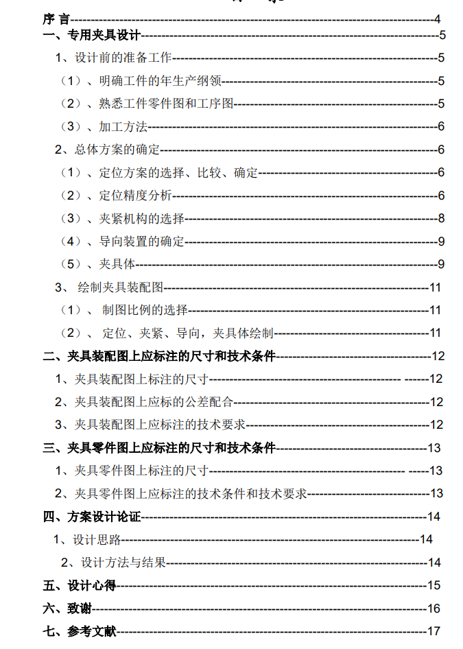 钻床夹具设计CAD+说明