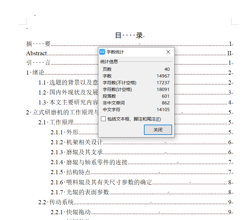 立式研磨机设计（模型+图纸）三维SW2016带参+CAD+说明书