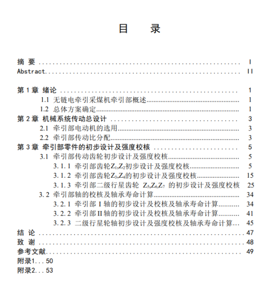 WD采煤机牵引部设计CAD+说明缩略图