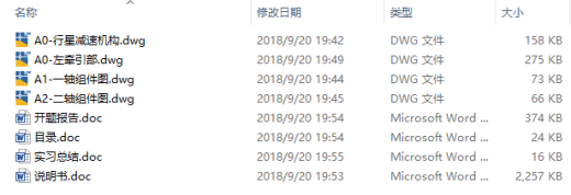 WD采煤机牵引部设计CAD+说明缩略图