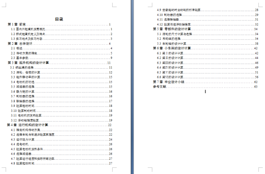 16t起重小车设计CAD+说明书缩略图