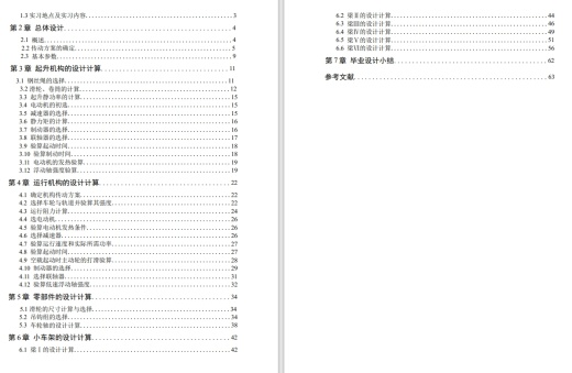 16t起重小车设计CAD+说明书缩略图