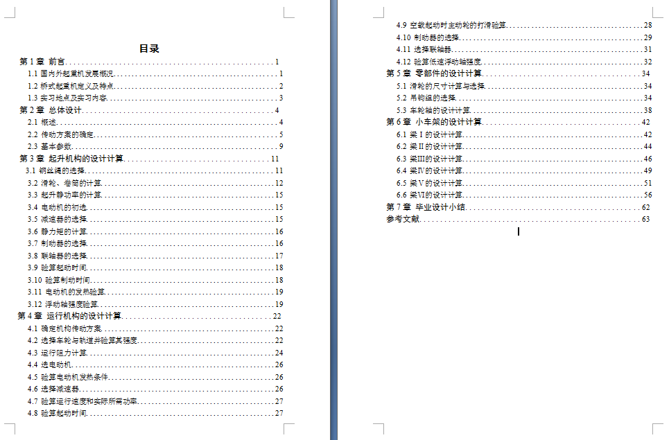 16t起重小车设计CAD+说明书