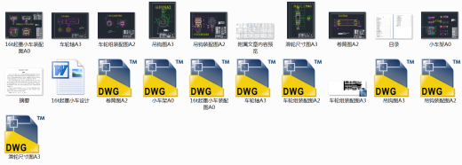16t起重小车设计CAD+说明书缩略图