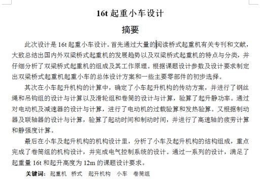 16t起重小车设计CAD+说明书缩略图