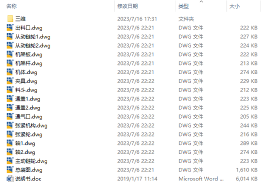 强制给料定量包装机三维SW2020带参+CAD+说明缩略图