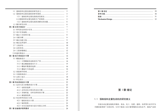 强制给料定量包装机三维SW2020带参+CAD+说明缩略图