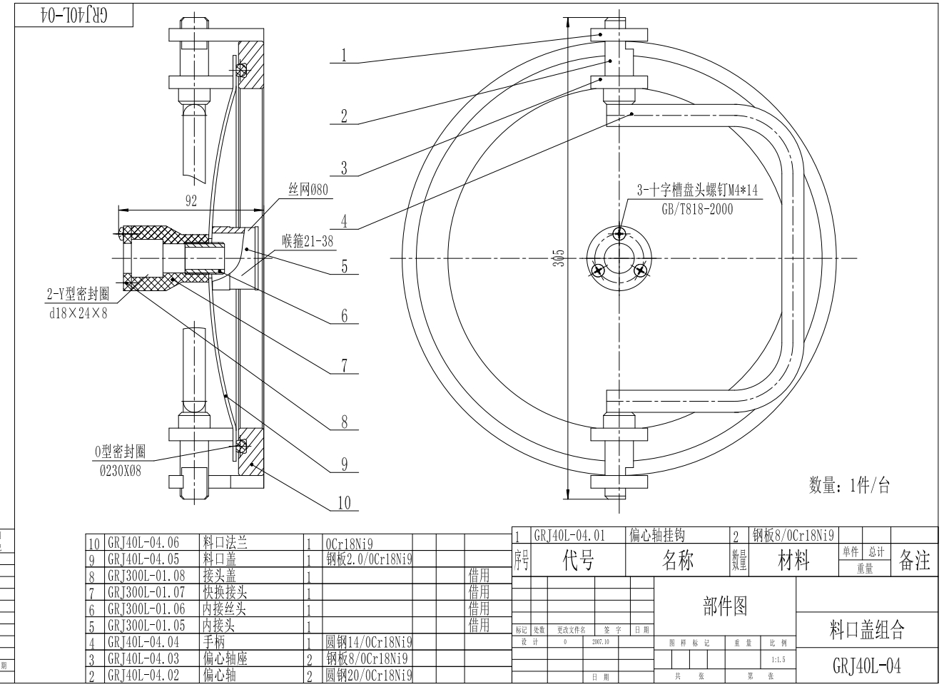 40L肉类滚揉机（固定式）CAD