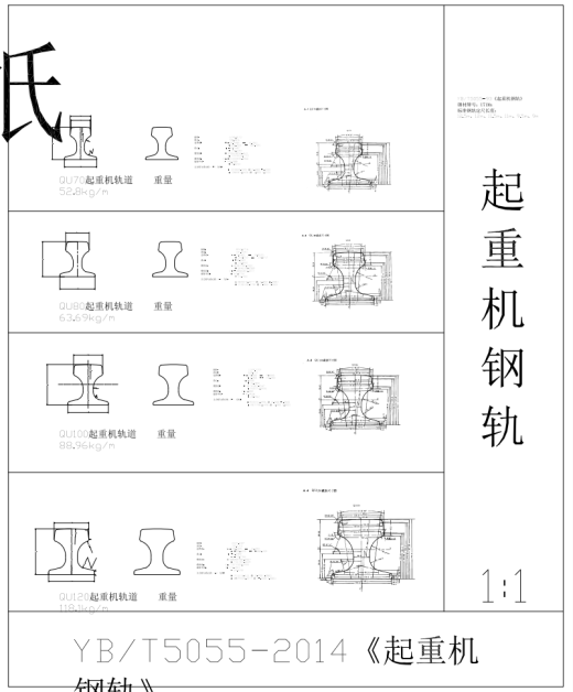 国标轻轨起重机钢轨铁路钢轨CAD系列图缩略图