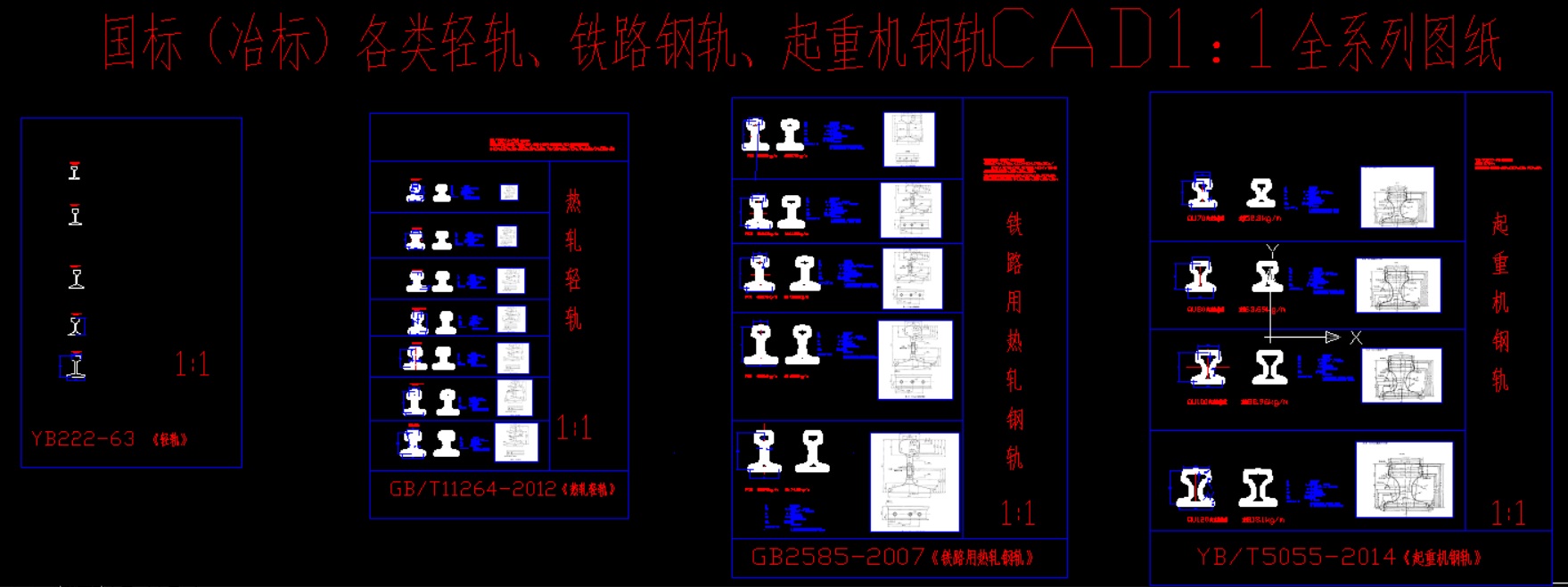 国标轻轨起重机钢轨铁路钢轨CAD系列图