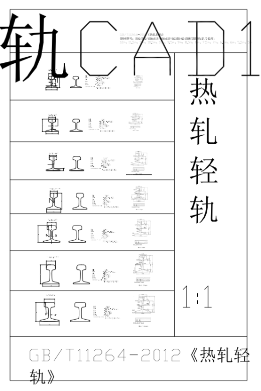 国标轻轨起重机钢轨铁路钢轨CAD系列图缩略图