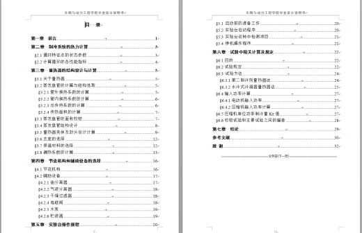 制冷系统综合试验台设计（量换热器及总体设计）缩略图