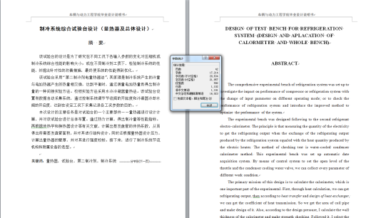 制冷系统综合试验台设计（量换热器及总体设计）缩略图