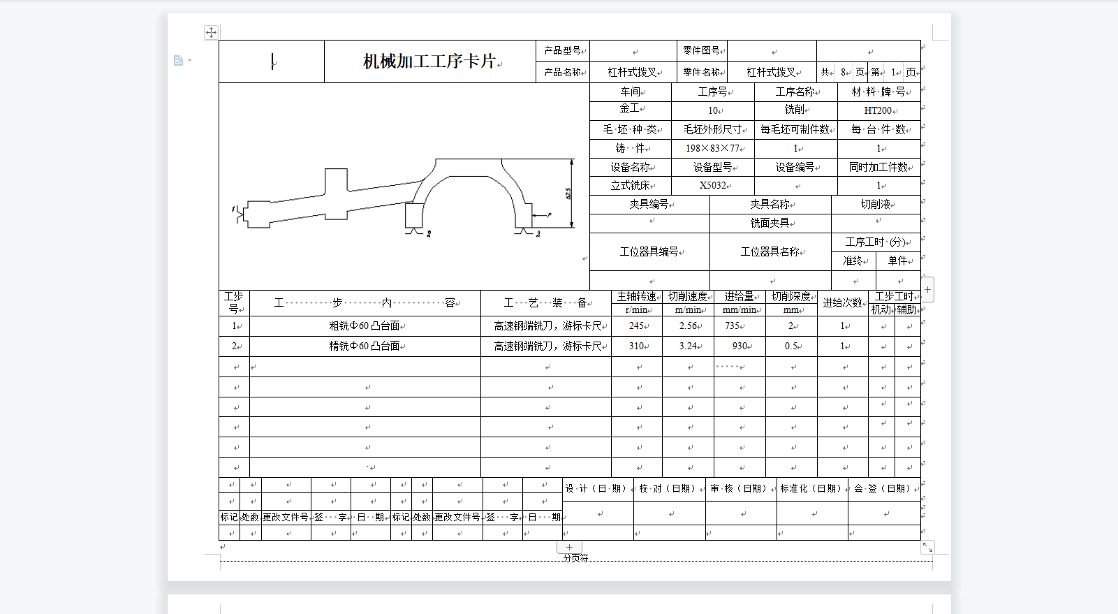 杠杆式拨叉钻夹具