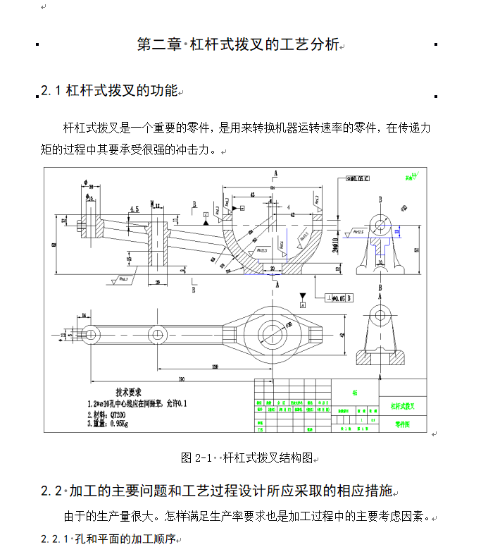 杠杆式拨叉钻夹具