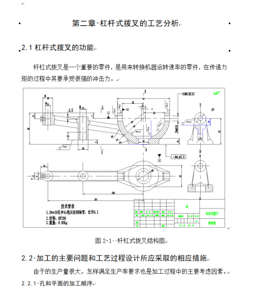 杠杆式拨叉钻夹具缩略图