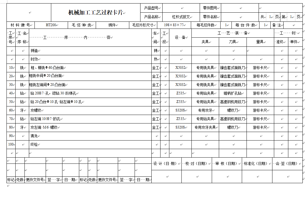 杠杆式拨叉钻夹具