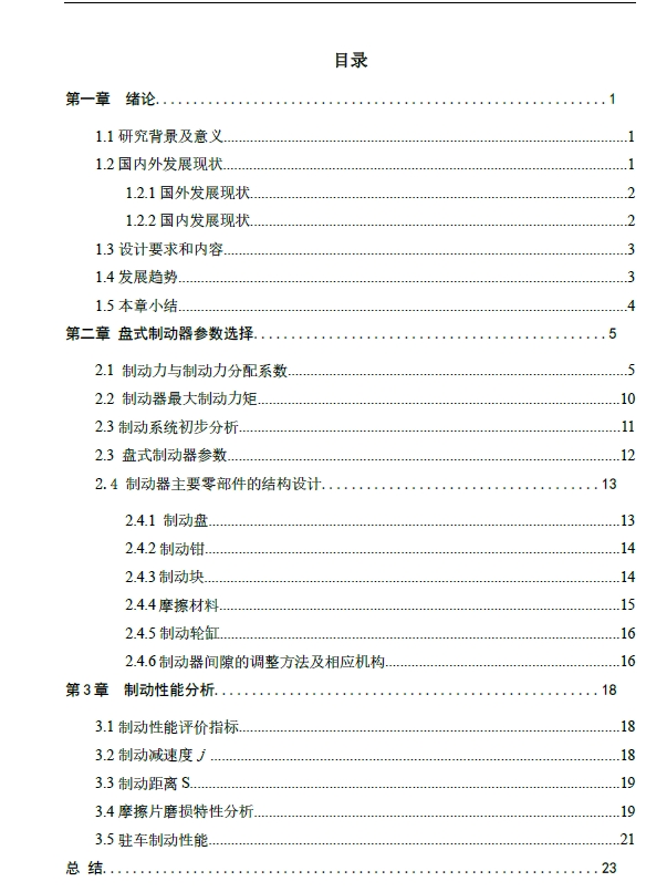 汽车通风盘制动系统设计+CAD+说明书