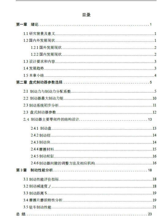 汽车通风盘制动系统设计+CAD+说明书缩略图