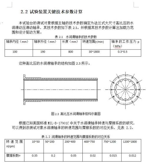 水润滑轴承润滑性能试验装置缩略图