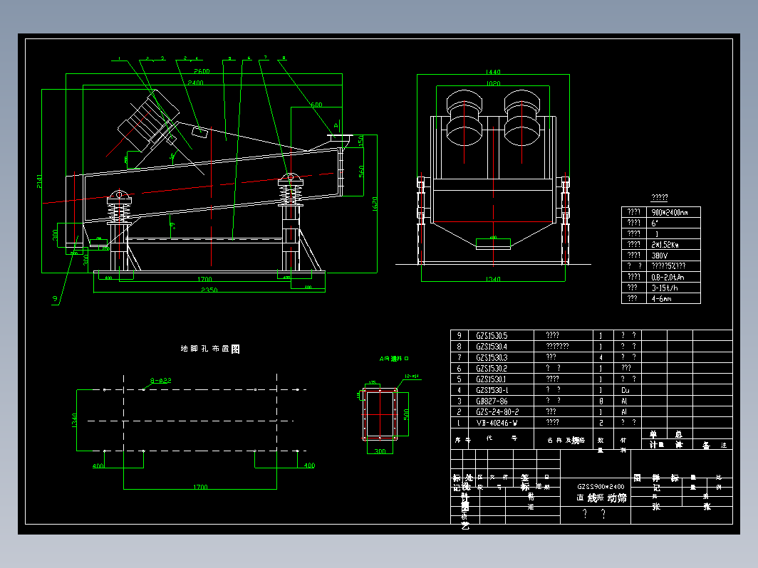 GZ900-2400直线振动筛