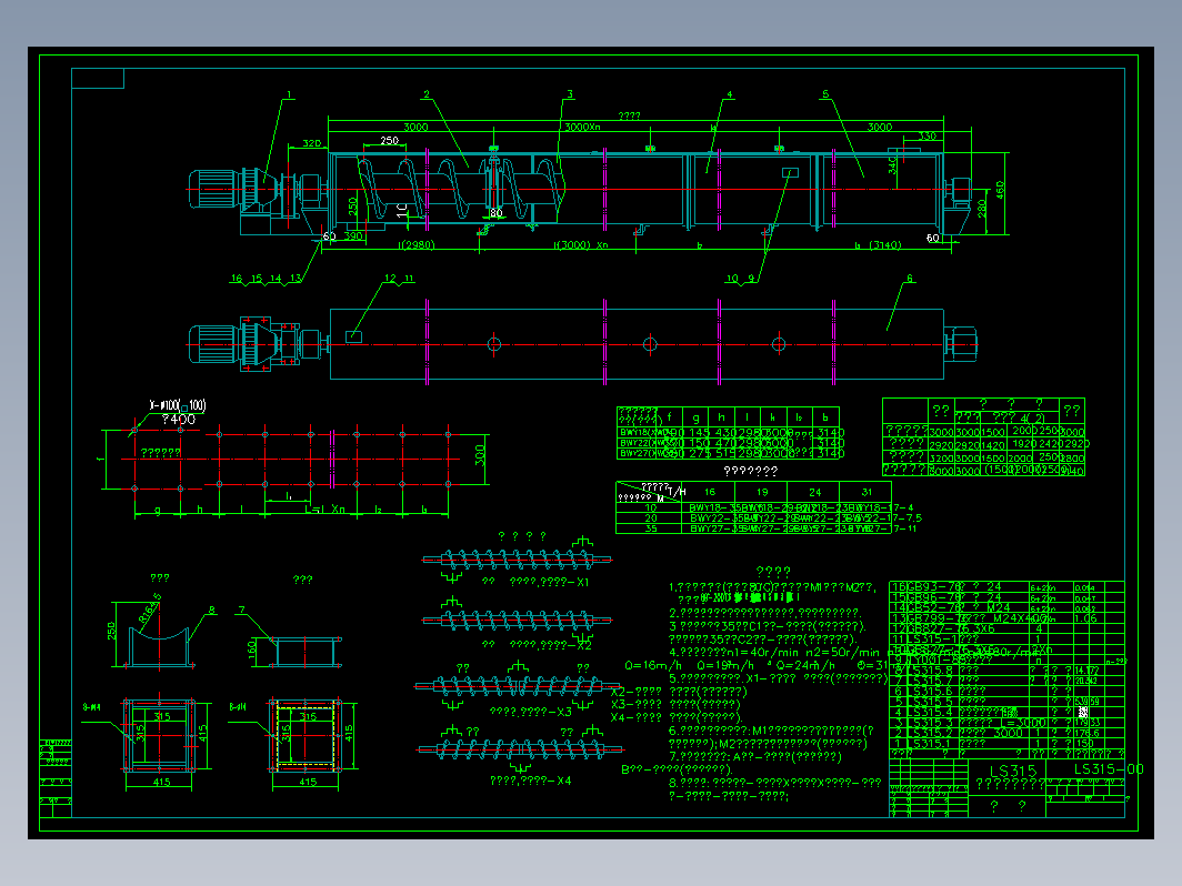 LS315螺旋输送机cad