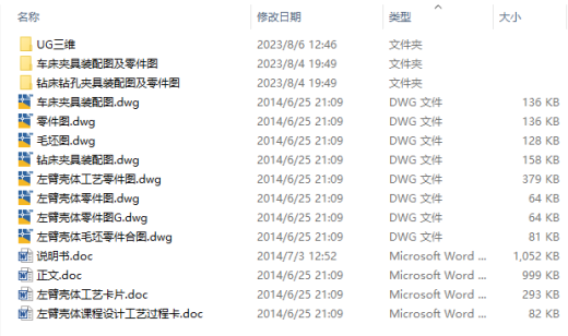 左臂壳体零件的加工工艺规程及夹具设计【车床+钻床夹具两套夹具】三维Stp+CAD+说明缩略图