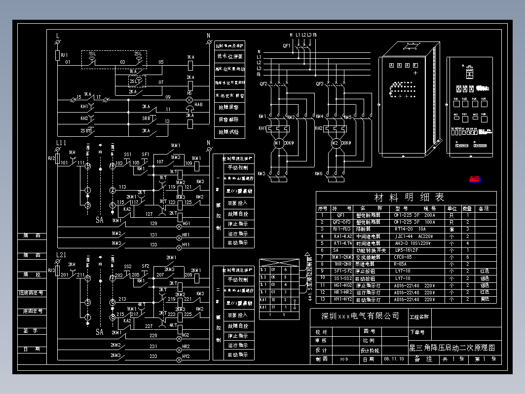 星三角启动11