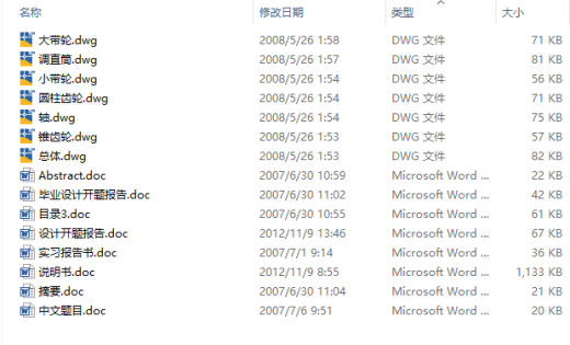 钢筋调直机设计+说明书缩略图
