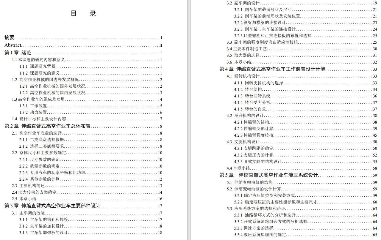 伸缩直臂式高空作业车布置图纸CAD+说明