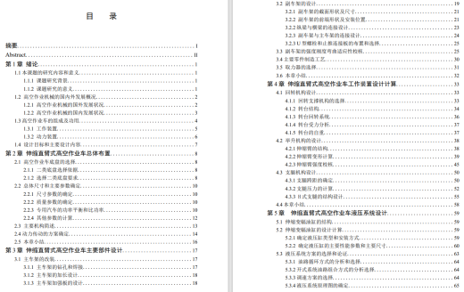伸缩直臂式高空作业车布置图纸CAD+说明缩略图