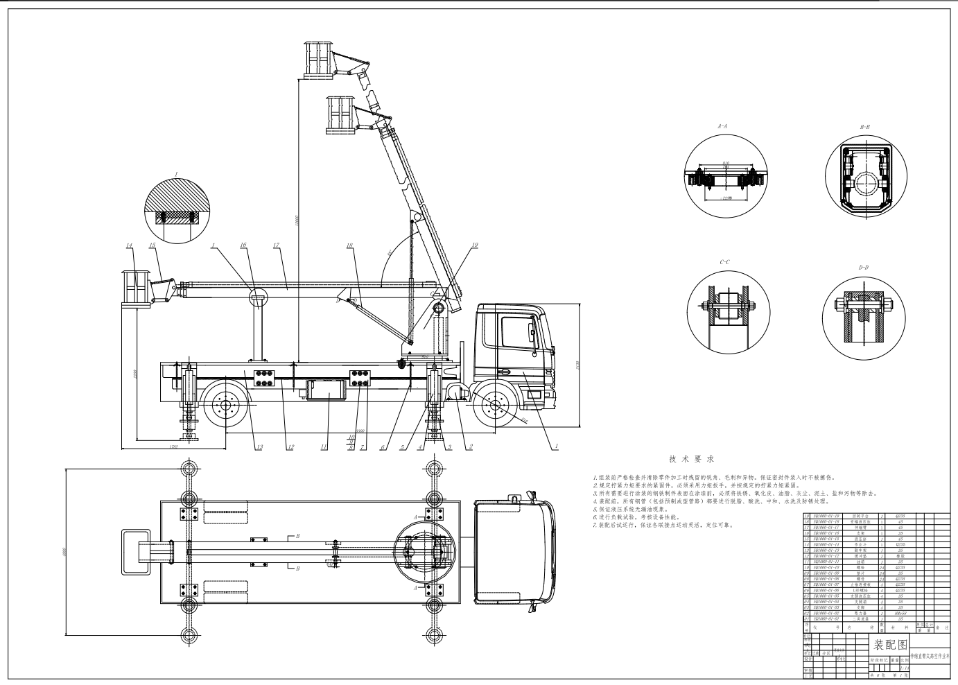 伸缩直臂式高空作业车布置图纸CAD+说明