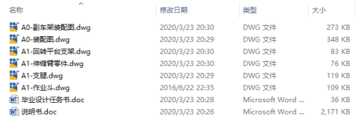 伸缩直臂式高空作业车布置图纸CAD+说明缩略图