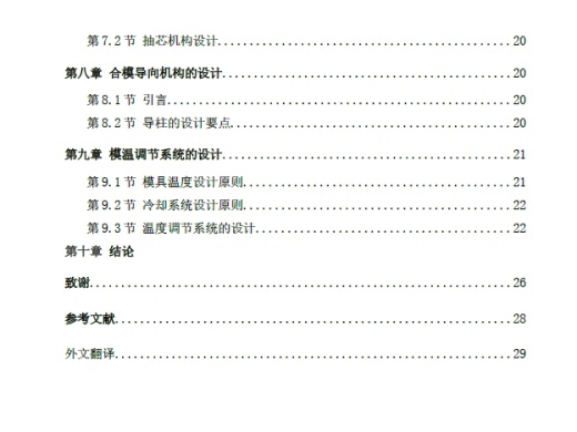 洗涤液压盖注塑模具设计+CAD+说明书缩略图
