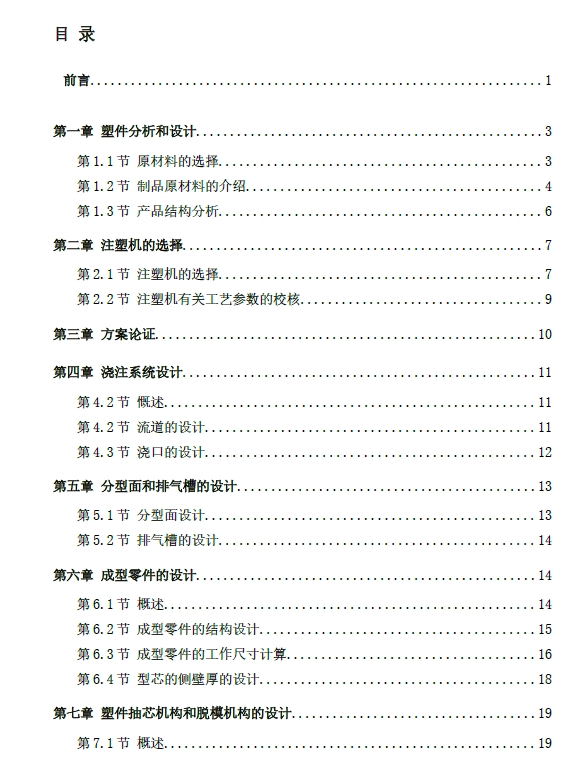 洗涤液压盖注塑模具设计+CAD+说明书