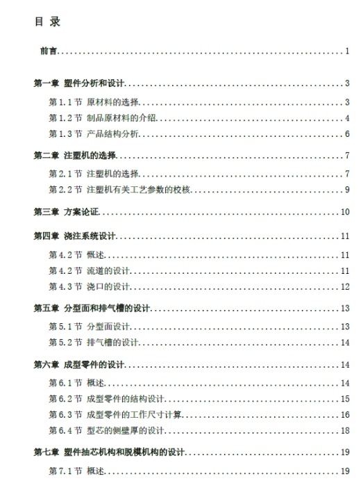 洗涤液压盖注塑模具设计+CAD+说明书缩略图