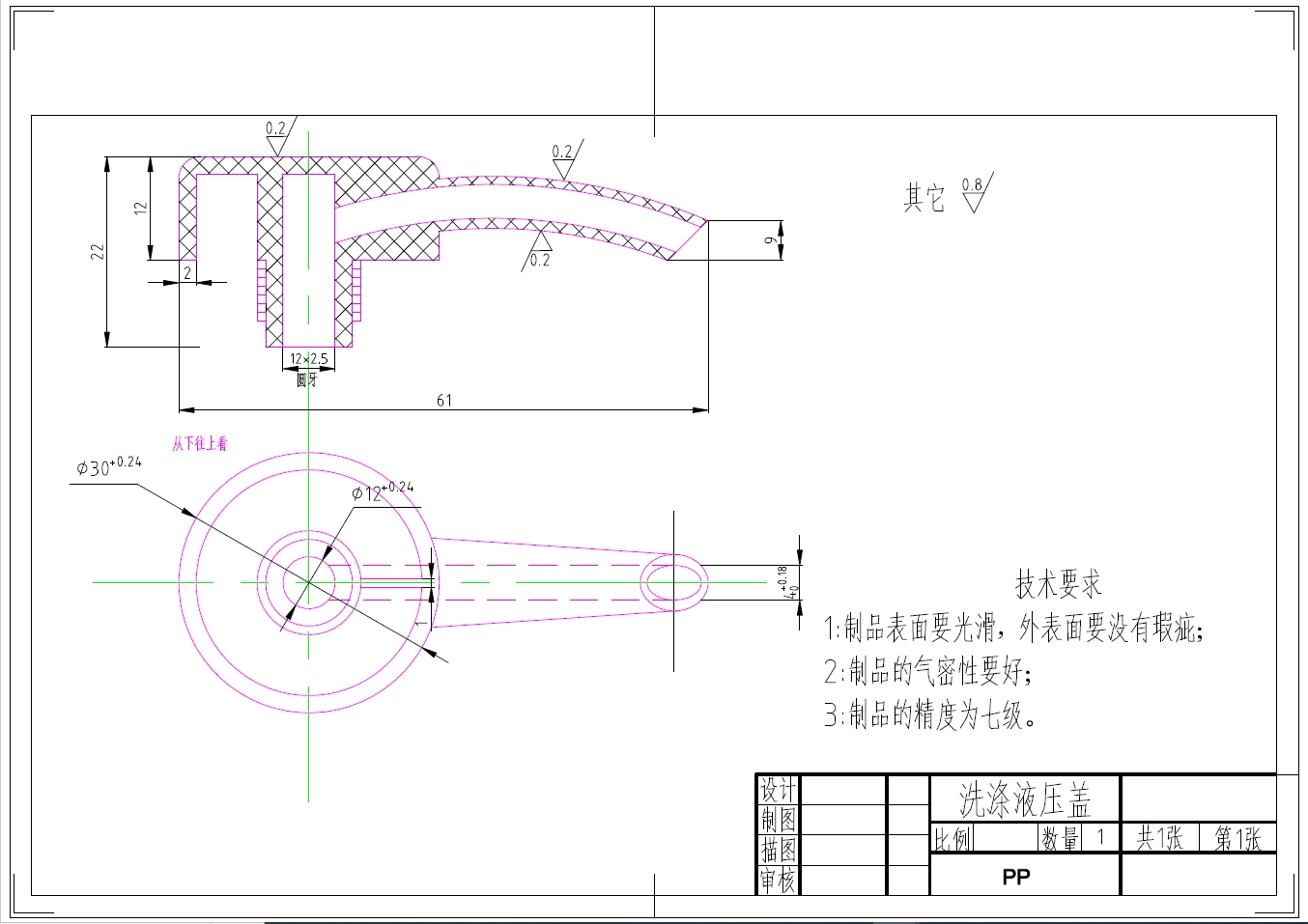 洗涤液压盖注塑模具设计+CAD+说明书