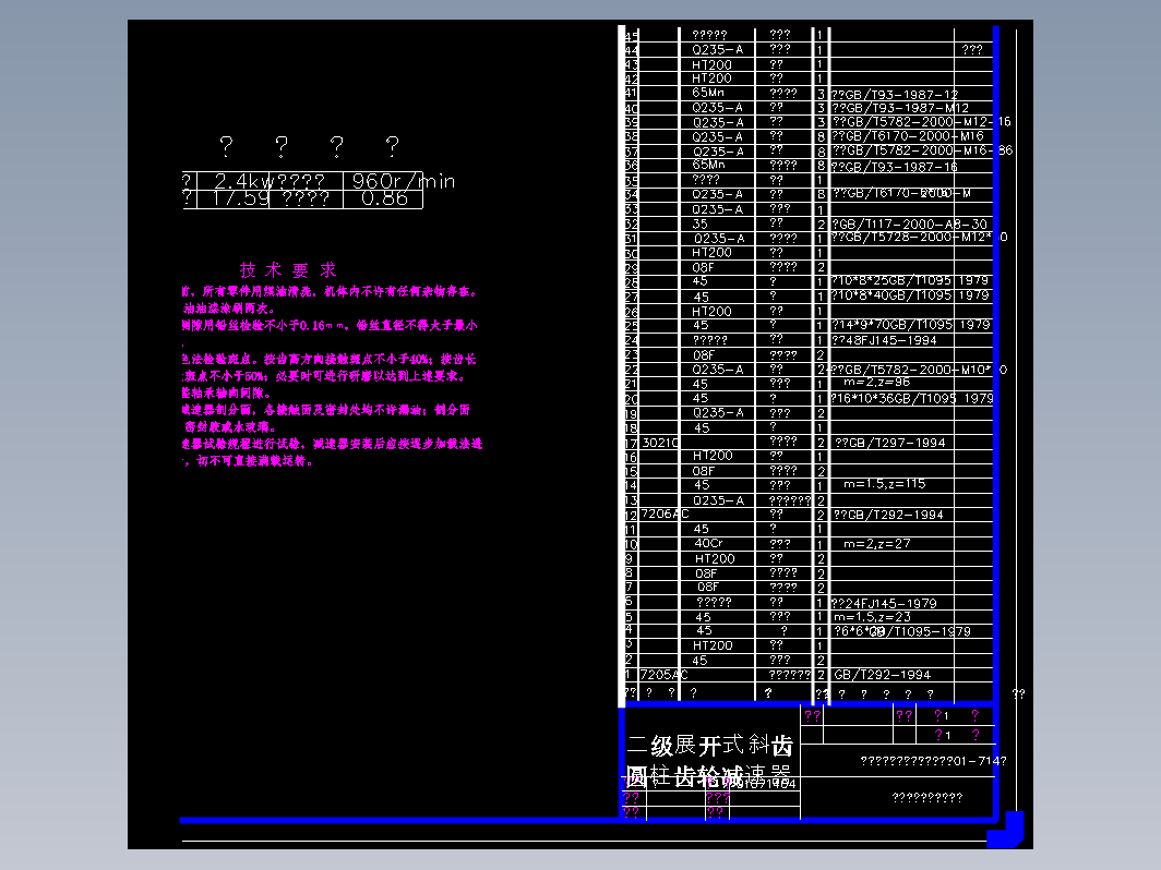 二级展开式斜齿圆柱齿轮减速器2