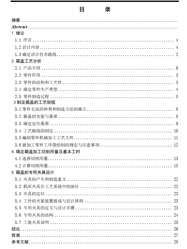 装载机变速箱箱盖制造工艺规程及专用夹具设计+CAD+说明书