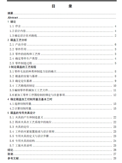 装载机变速箱箱盖制造工艺规程及专用夹具设计+CAD+说明书缩略图