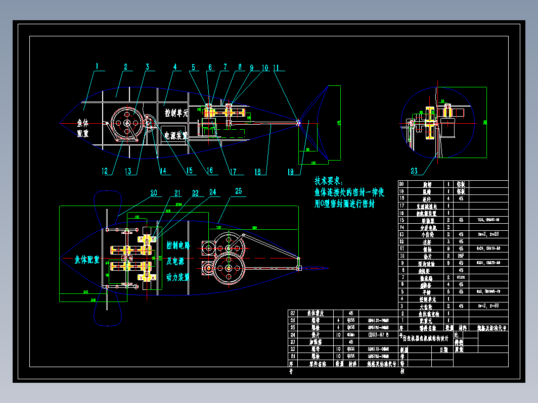 仿生机器鱼机机械结构设计+CAD+说明书