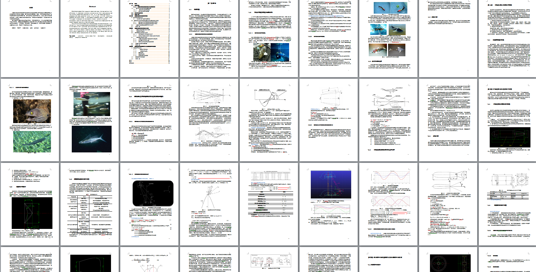 仿生机器鱼机机械结构设计+CAD+说明书